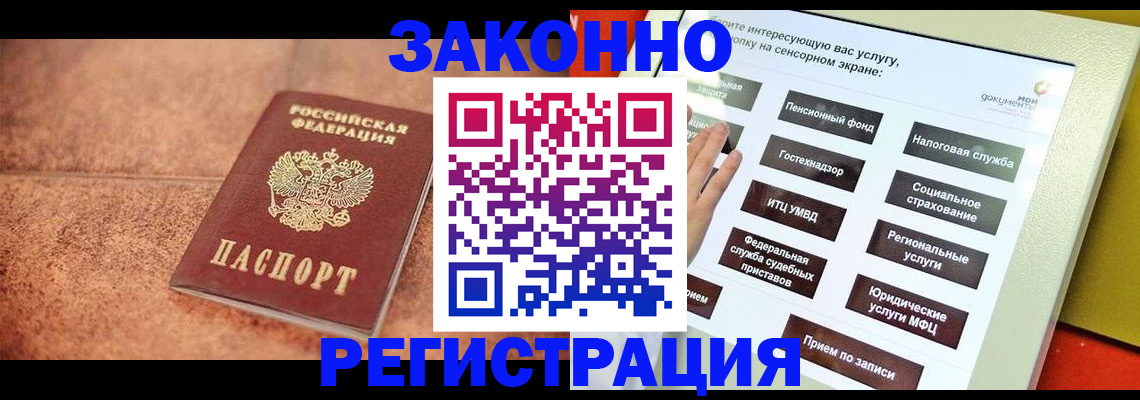 временная регистрация для школы в Ханты-Мансийске